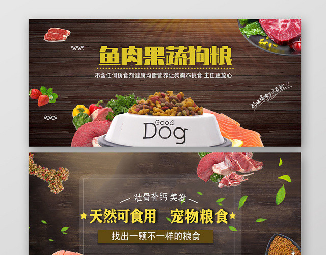 鱼肉果蔬狗粮宠物粮食宠物美食宠物BANNER