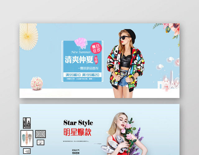 简约时尚女装促销明星爆款宣传活动BANNER