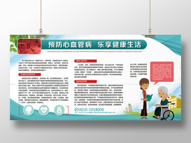 卫生健康教育宣传栏蓝色白色简洁卡通预防心血管病健康教育宣传栏展板