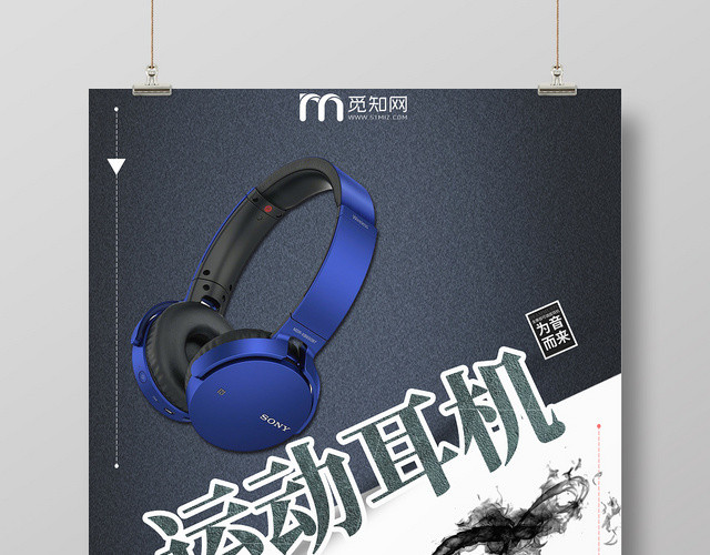 黑白对比背景蓝色头戴式运动耳机海报