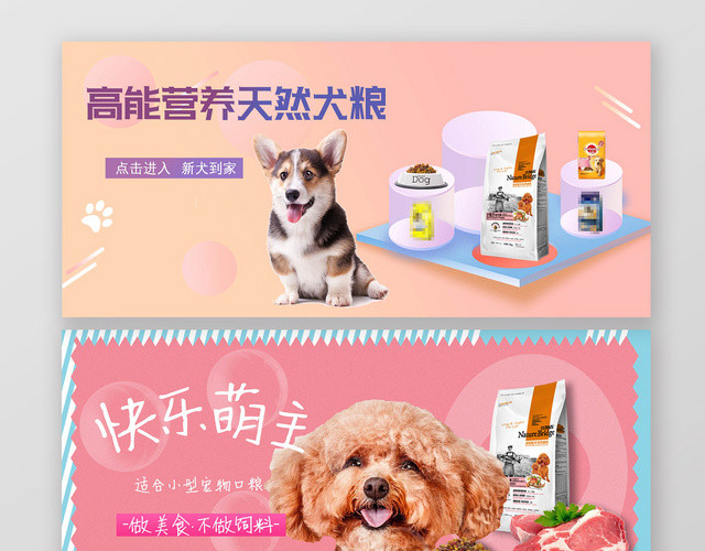 可爱宠物专场营养粮食狗粮猫粮促销BANNER