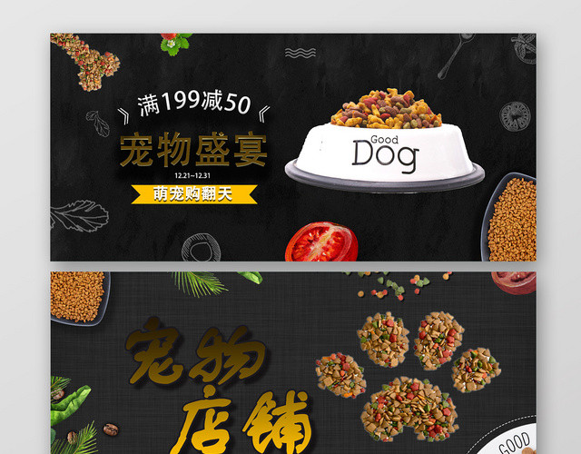 宠物商店狗粮猫粮宠物食品零食打折促销宠物BANNER