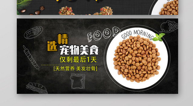 宠物商店狗粮猫粮宠物食品零食打折促销宠物BANNER