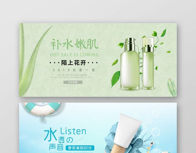 补水机制美妆美容护肤品夏季蓝绿清凉BANNER