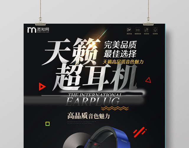 高端睿智黑背景天籁超耳机蓝色耳机音碟音符耳机海报