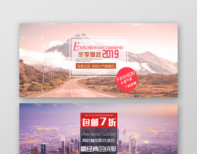 简约时尚羽绒服促销冬季爆款宣传活动BANNER