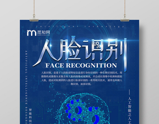 人脸识别科技海报