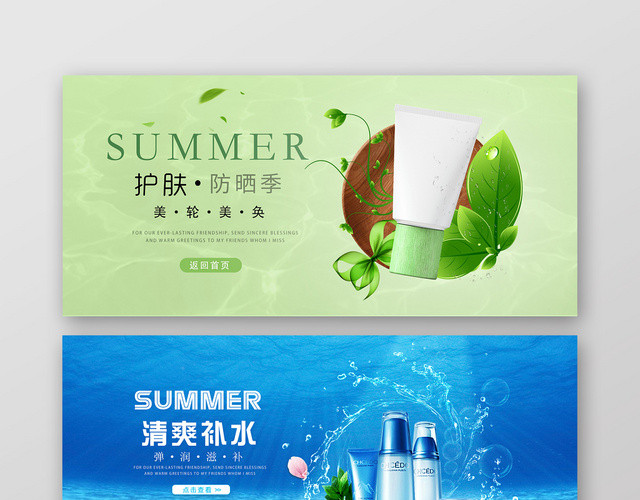 夏季护肤品美妆绿色蓝色海底倒彩设计宣传BANNER