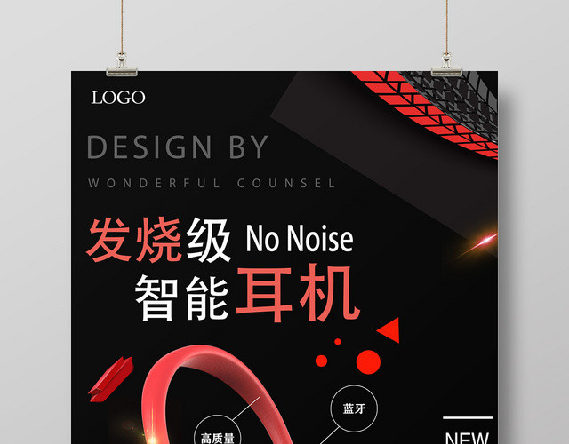 黑红色背景创意耳机促销宣传海报