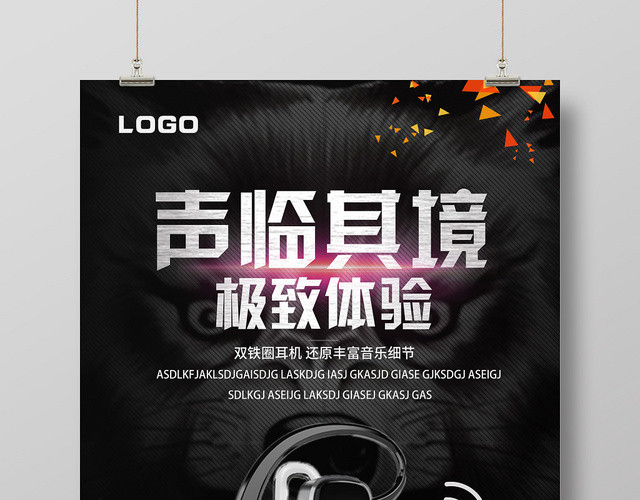 黑色炫酷蓝牙耳机促销身临其境宣传海报