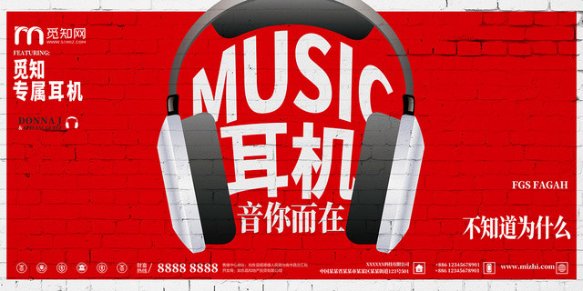 红色砖面喷绘背景音乐耳机潮流感展板海报