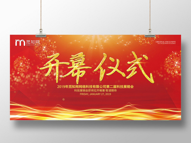 简约大气红色系开幕仪式展板设计
