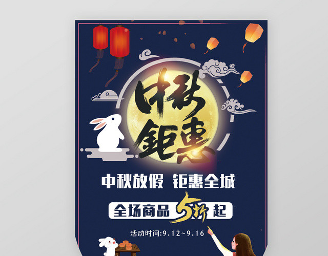古典中秋佳节吊旗宣传海报