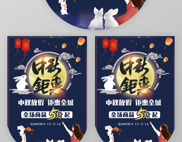 古典中秋佳节吊旗宣传海报