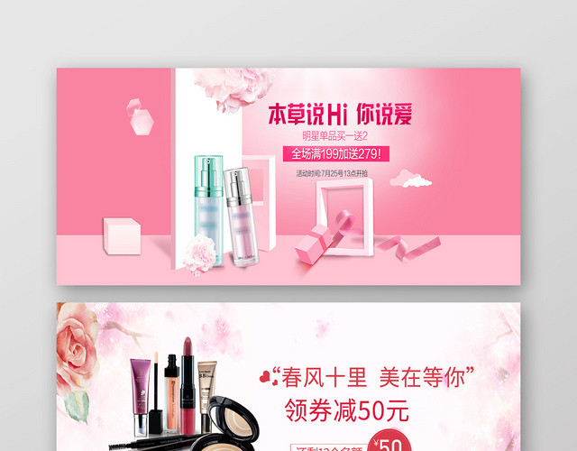 粉色花瓣美妆美容护肤品化妆品BANNER展板