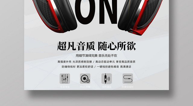 MUSIC音乐耳机白色背景简约大气红黑耳机海报