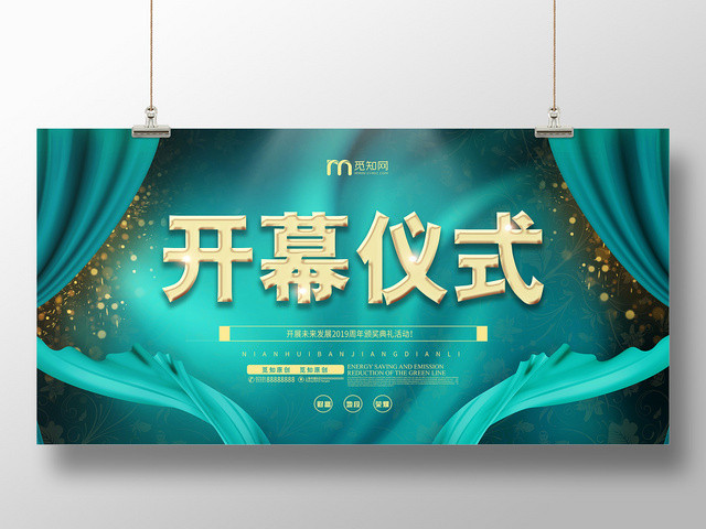 简约大气绿色系开幕仪式展板设计