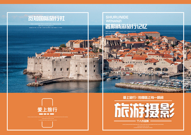 大气简洁户外旅行摄影主题画册封面