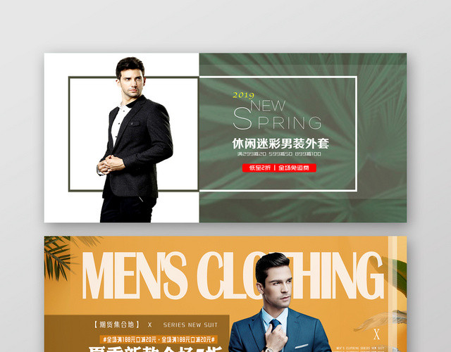 简约时尚男装促销夏季新款宣传活动BANNER
