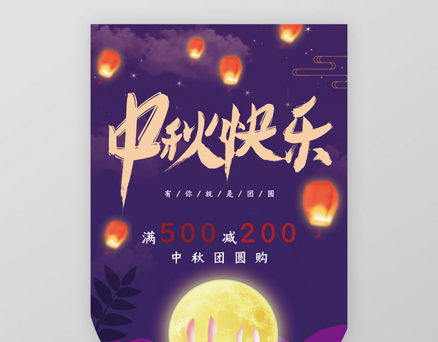梦幻中秋快乐中秋超市吊旗