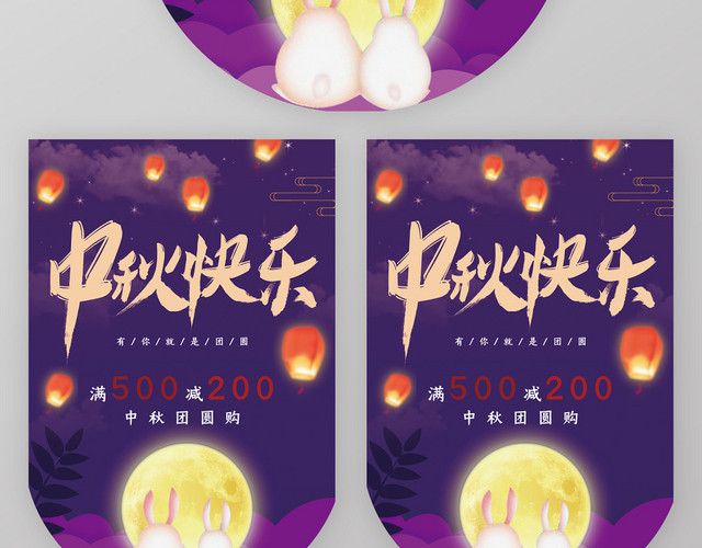 梦幻中秋快乐中秋超市吊旗