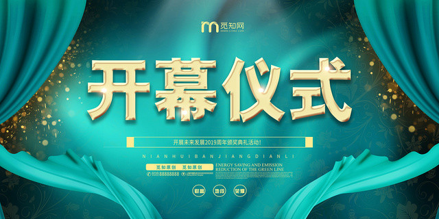 简约大气绿色系开幕仪式展板设计