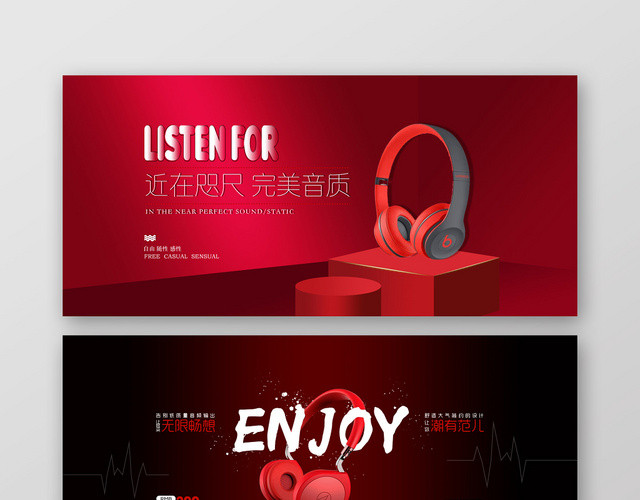 创意红色炫酷耳机BANNER促销海报