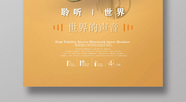 金色背景创意耳机宣传海报