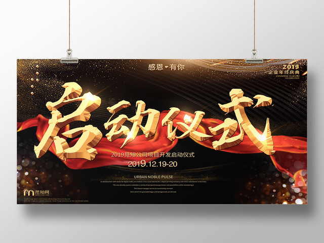 简约大气黑色系开幕仪式展板设计