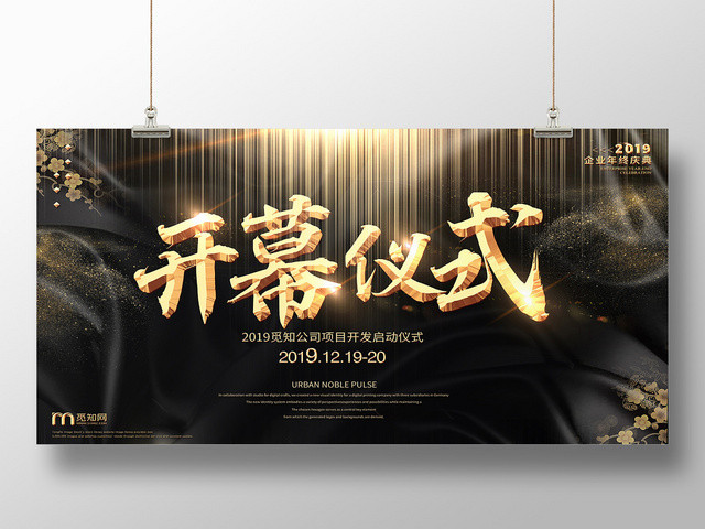 简约大气黑色系开幕仪式展板设计