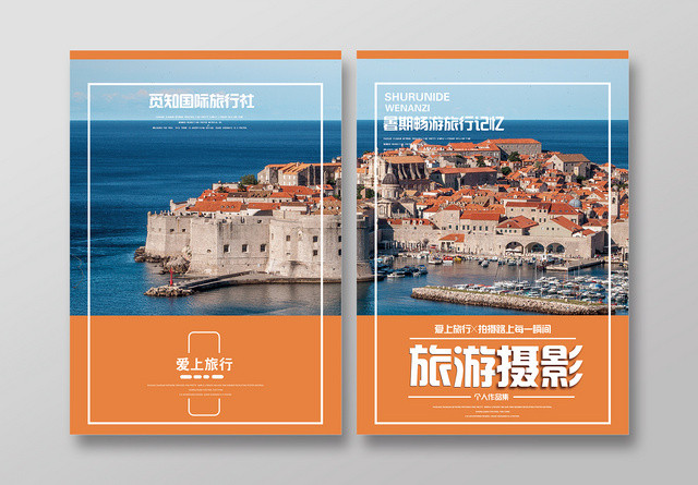 大气简洁户外旅行摄影主题画册封面