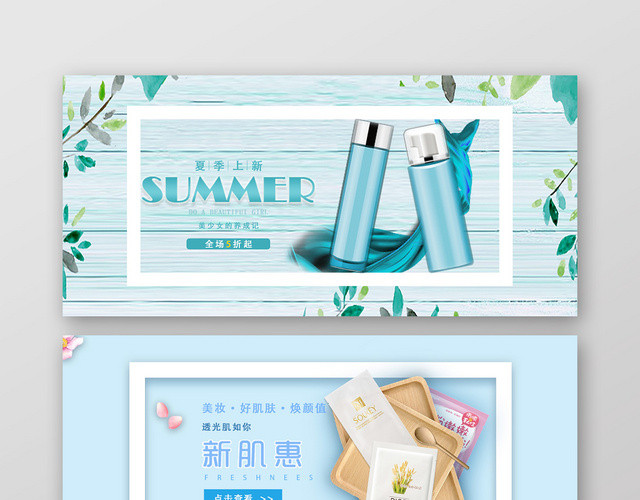 蓝色唯美美妆美容护肤品化妆品BANNER展板