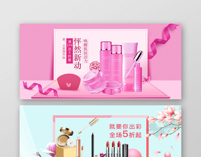 简约自然小清新唯美美妆美容护肤品化妆品BANNER