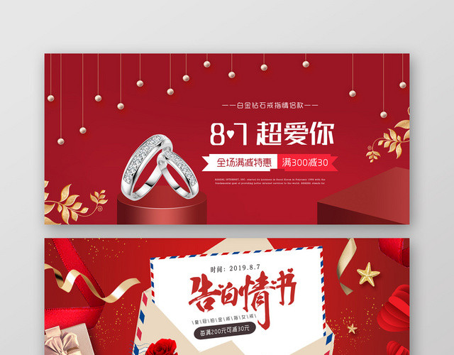 红色高端大气戒指BANNER促销海报