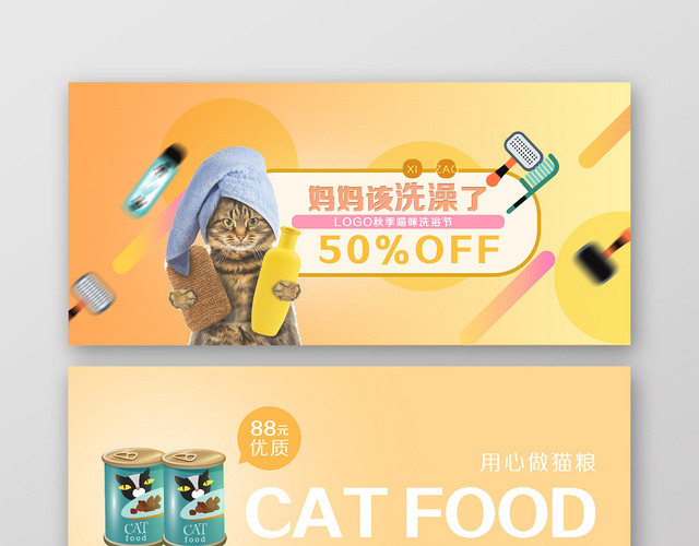 渐变风宠物店铺狗粮猫粮电商促销BANNER海报设计猫咪洗浴节