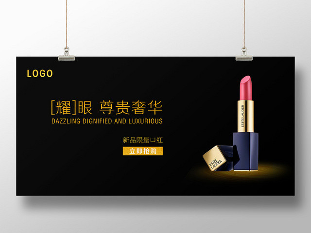 高端口红电商淘宝天猫促销BANNER宣传海报设计耀眼尊贵奢华