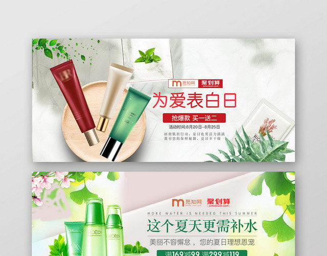 简约自然小清新美妆美容护肤品化妆品BANNER