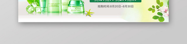 简约自然小清新美妆美容护肤品化妆品BANNER