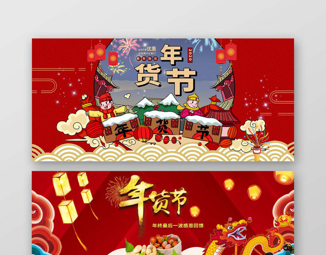 红蓝经典年货节淘宝天猫电商BANNER设计模板
