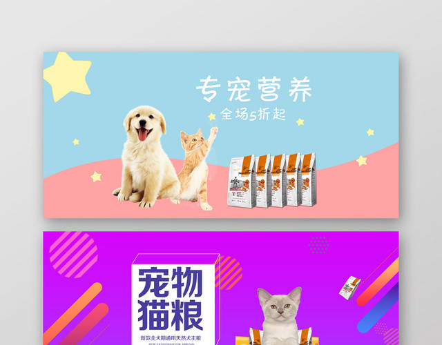 渐变撞色风宠物店铺狗粮猫粮电商促销BANNER海报模板设计