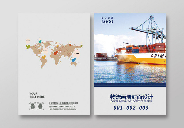 灰色简洁中国物流公司宣传画册封面设计