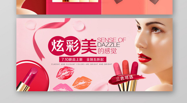 粉色浪漫诱惑红唇口红唇膏电商促销BANNER宣传海报设计