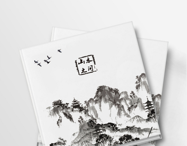 古风水墨设计山水之间中国风画册
