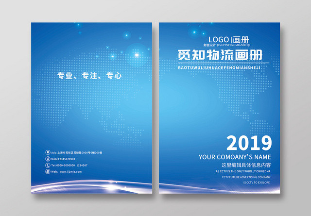 蓝色简洁中国物流公司宣传画册封面设计