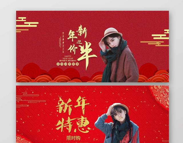 新年特惠淘宝店铺主页海报BANNER