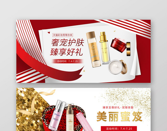 天猫彩妆化妆品促销活动BANNER