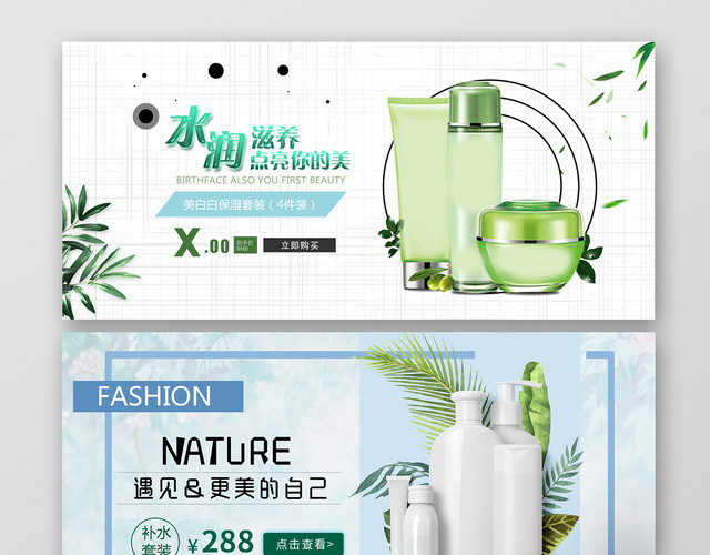 蓝色绿色简约白色美妆护肤品BANNER