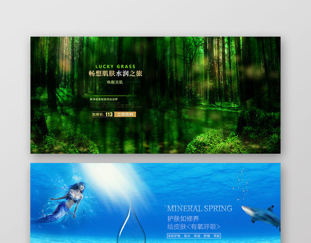 森林海洋化妆品促销活动BANNER