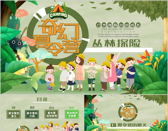 绿色儿童卡通奇幻夏令营丛林探险宣传策划PPT模板