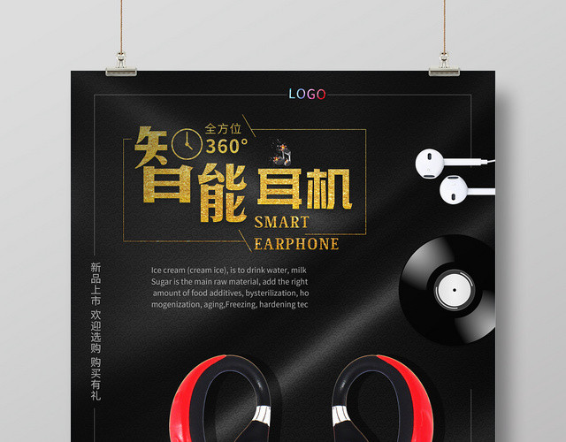 黑色智能耳机奢华耳机耳麦海报设计